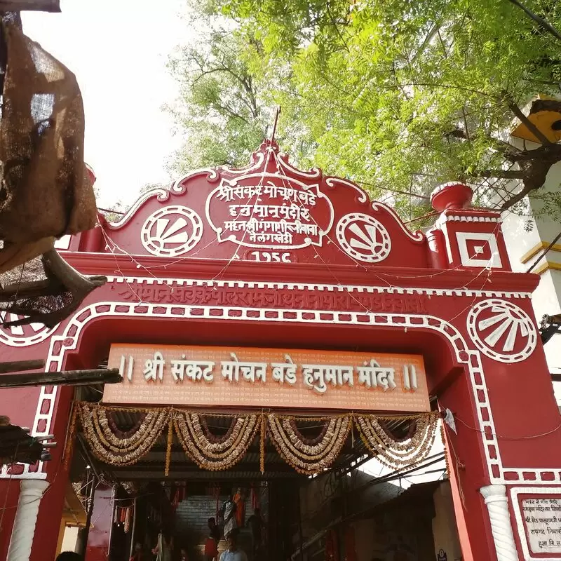 Telankhedi hanuman mandir